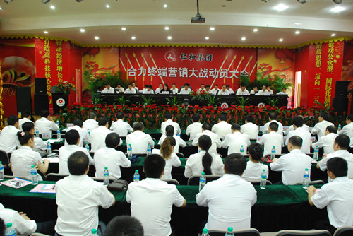 集團(tuán)公司召開合力終端營(yíng)銷大戰(zhàn)動(dòng)員大會(huì)